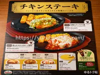 サイゼリヤのチキン販売休止は本当？実際に店舗で確認した結果