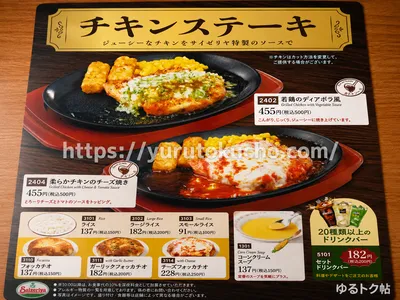 サイゼリヤのチキン販売休止は本当？実際に店舗で確認した結果