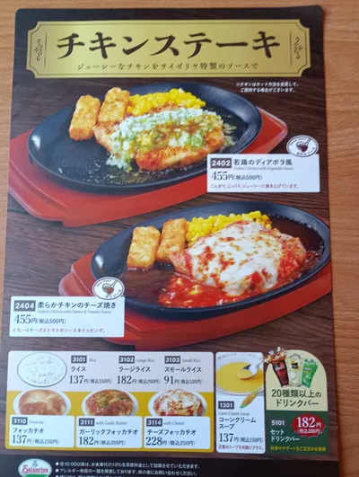 サイゼリヤのチキンは販売中止？豊橋平川店で確認した結果