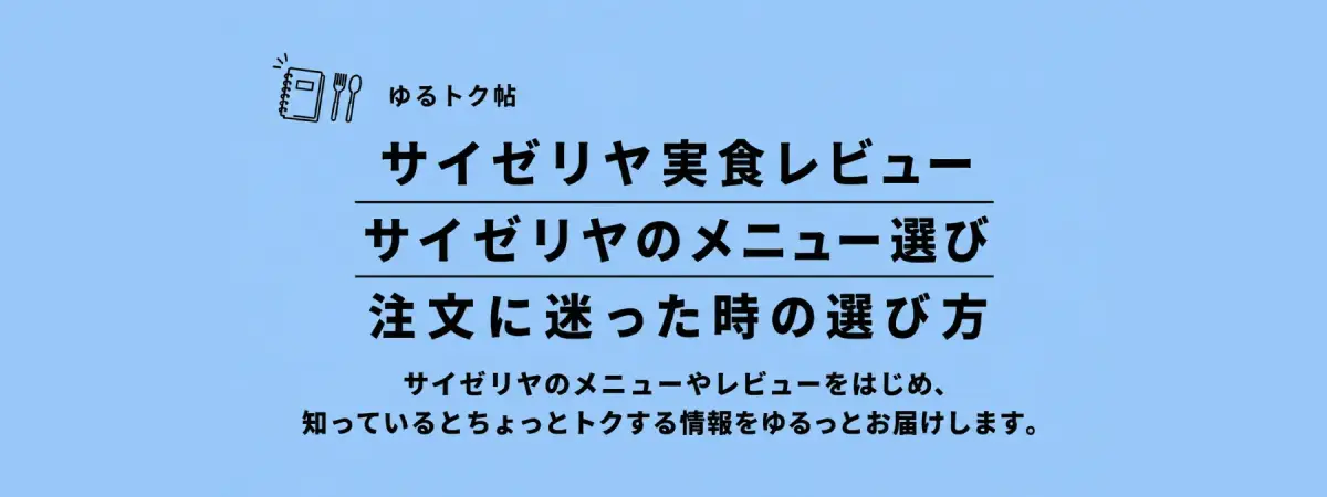 ゆるトク帖